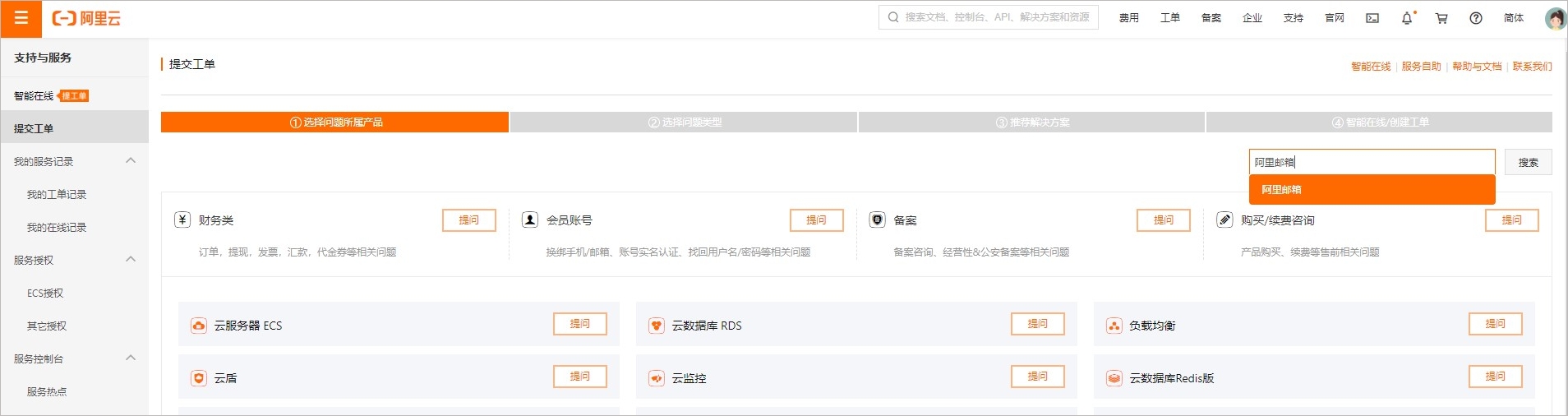 阿里云企業郵箱因發送垃圾郵件導致賬號被封